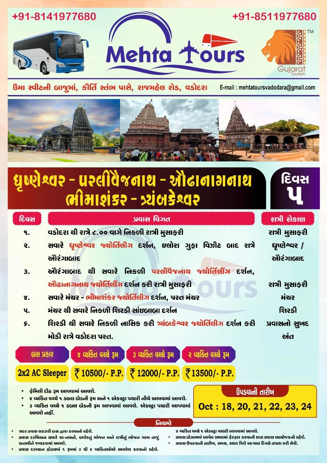 Dhrishneshwar - Palitejnath - Audhanamnath Bhimashankar - Trimbakeshwar Tour trip poster