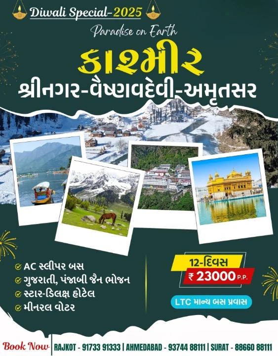 Kashmir Tour Package with Amritsar trip poster